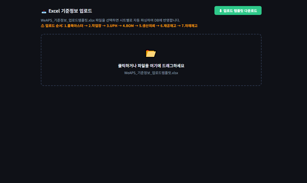 엑셀 기준정보 업로드