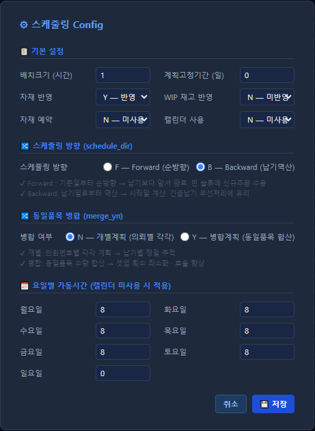 스케줄링 Config